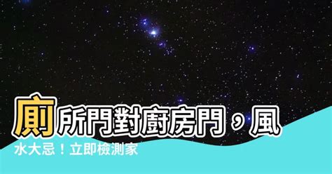 廁所門對廚房|【廚房風水】廚房裝修必看 為你解構廚房風水禁忌及。